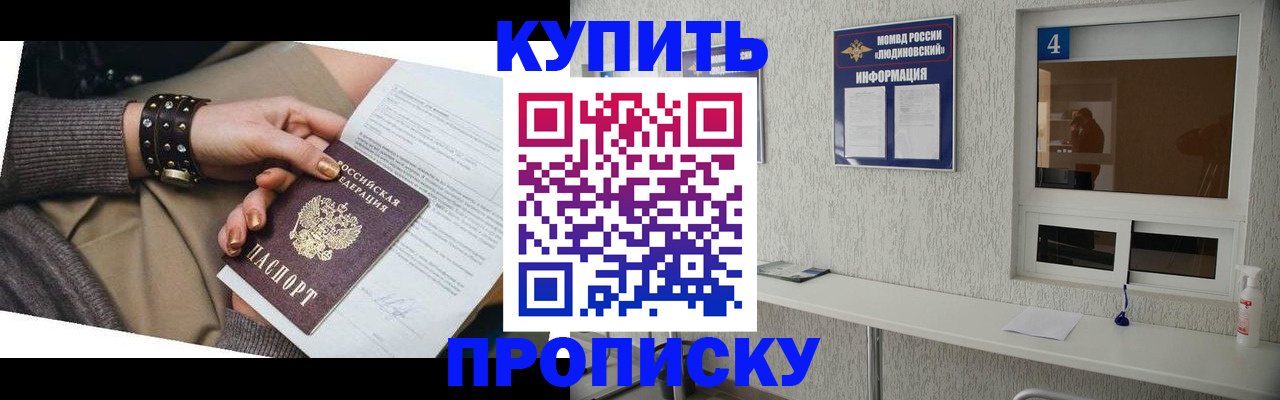 купить прописку в Вышнем Волочке